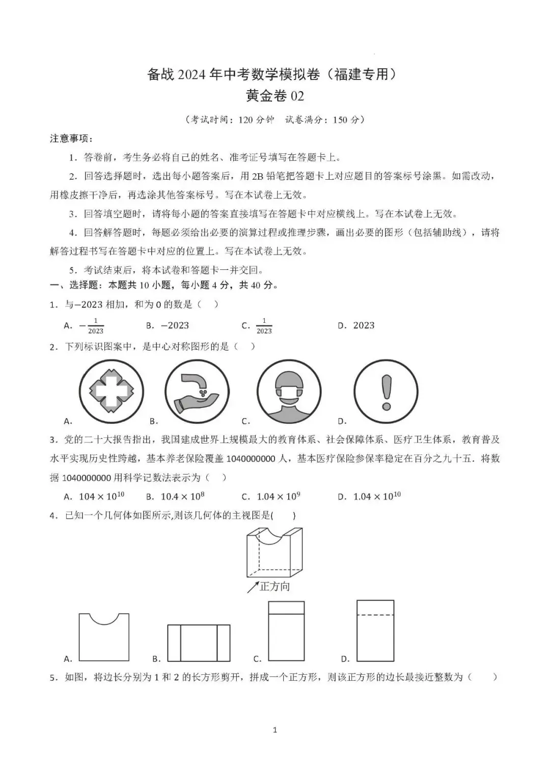 【福建中考】2024年中考数学模拟卷(福建专用)-第1张图片-四季读书网 【福建中考】2024年中考数学模拟卷(福建专用)-第1张图片-四季读书网