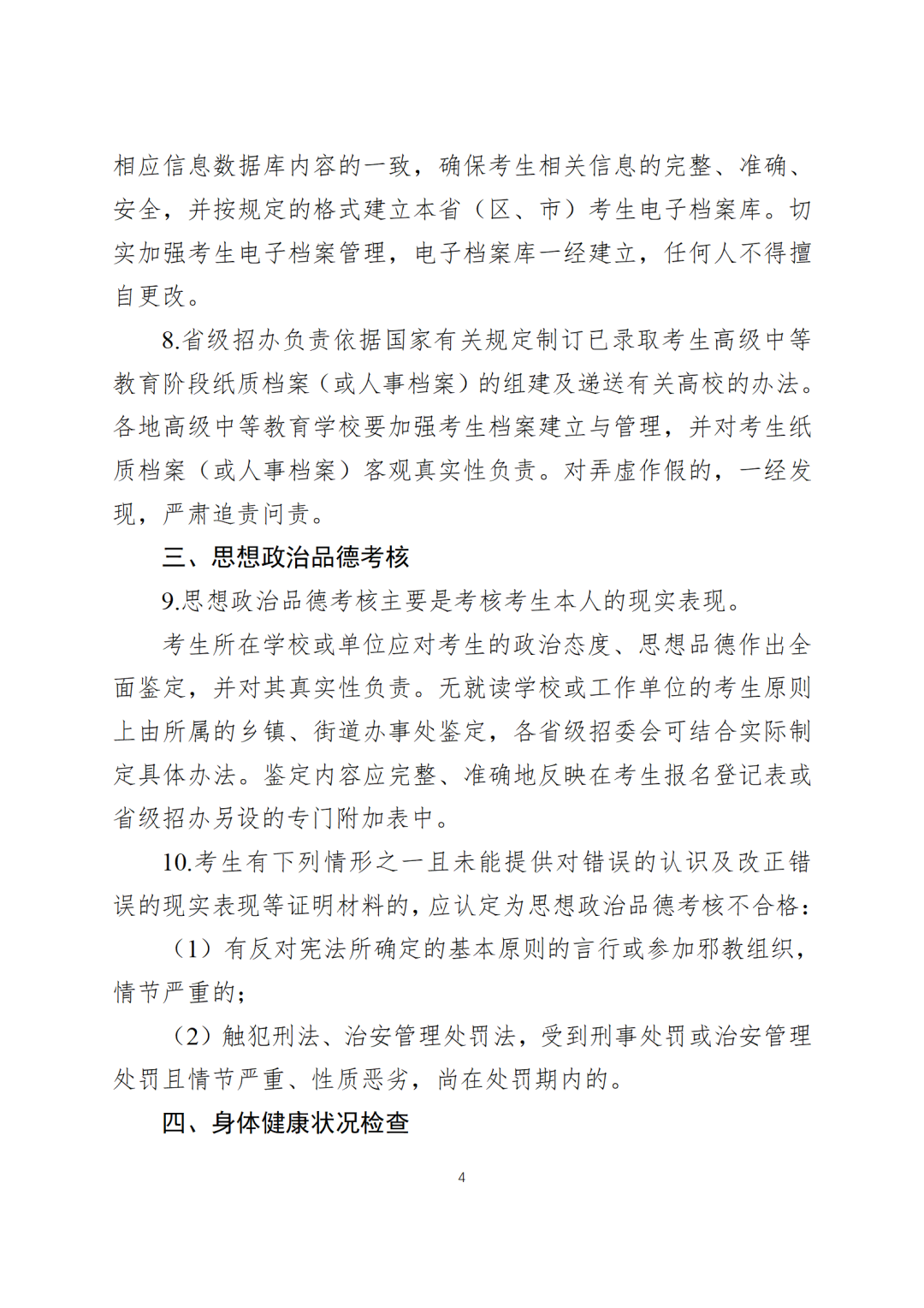 6月7日开始!教育部公布2024全国高考时间!-第7张图片-四季读书网