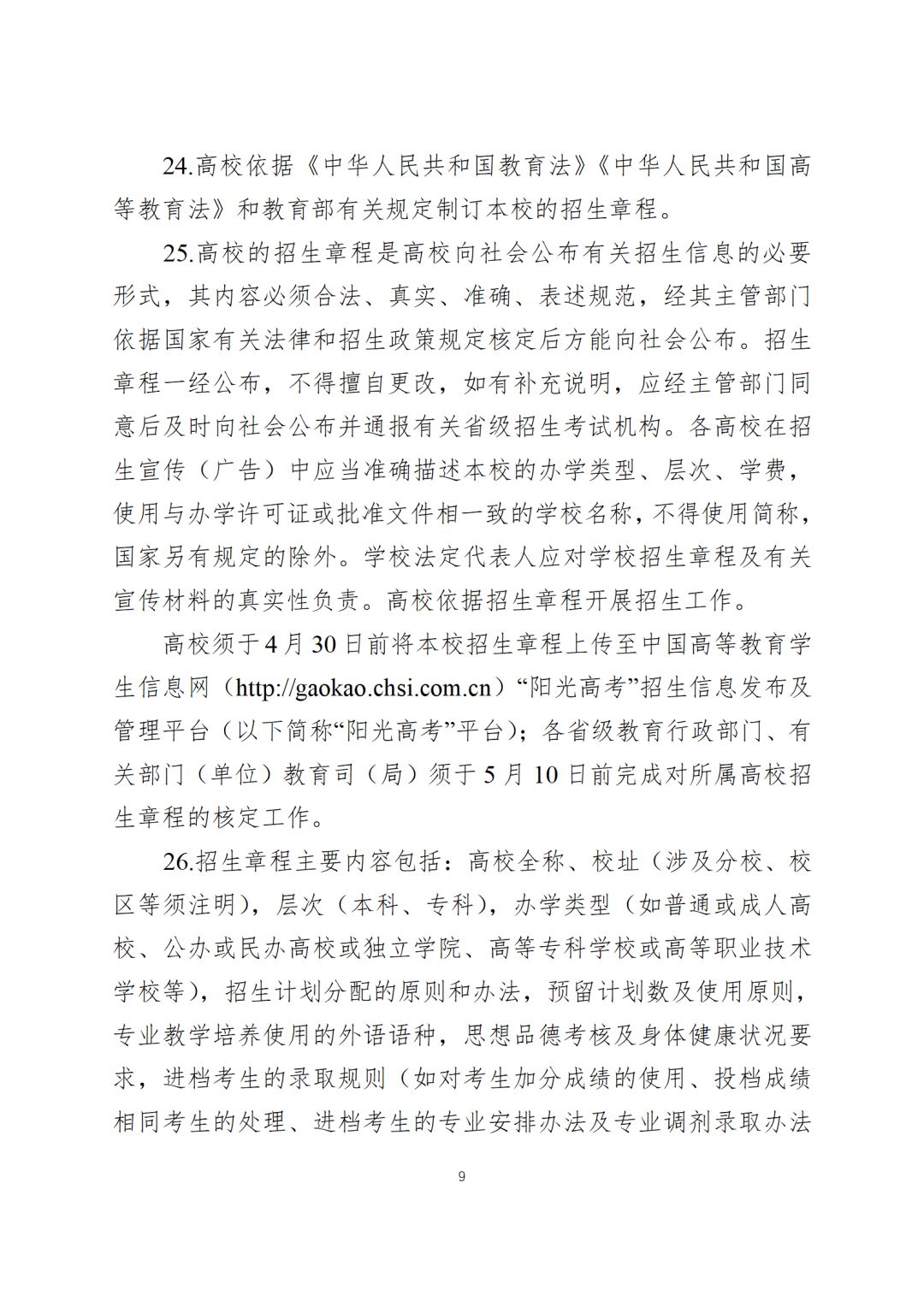 6月7日开始!教育部公布2024全国高考时间!-第12张图片-四季读书网