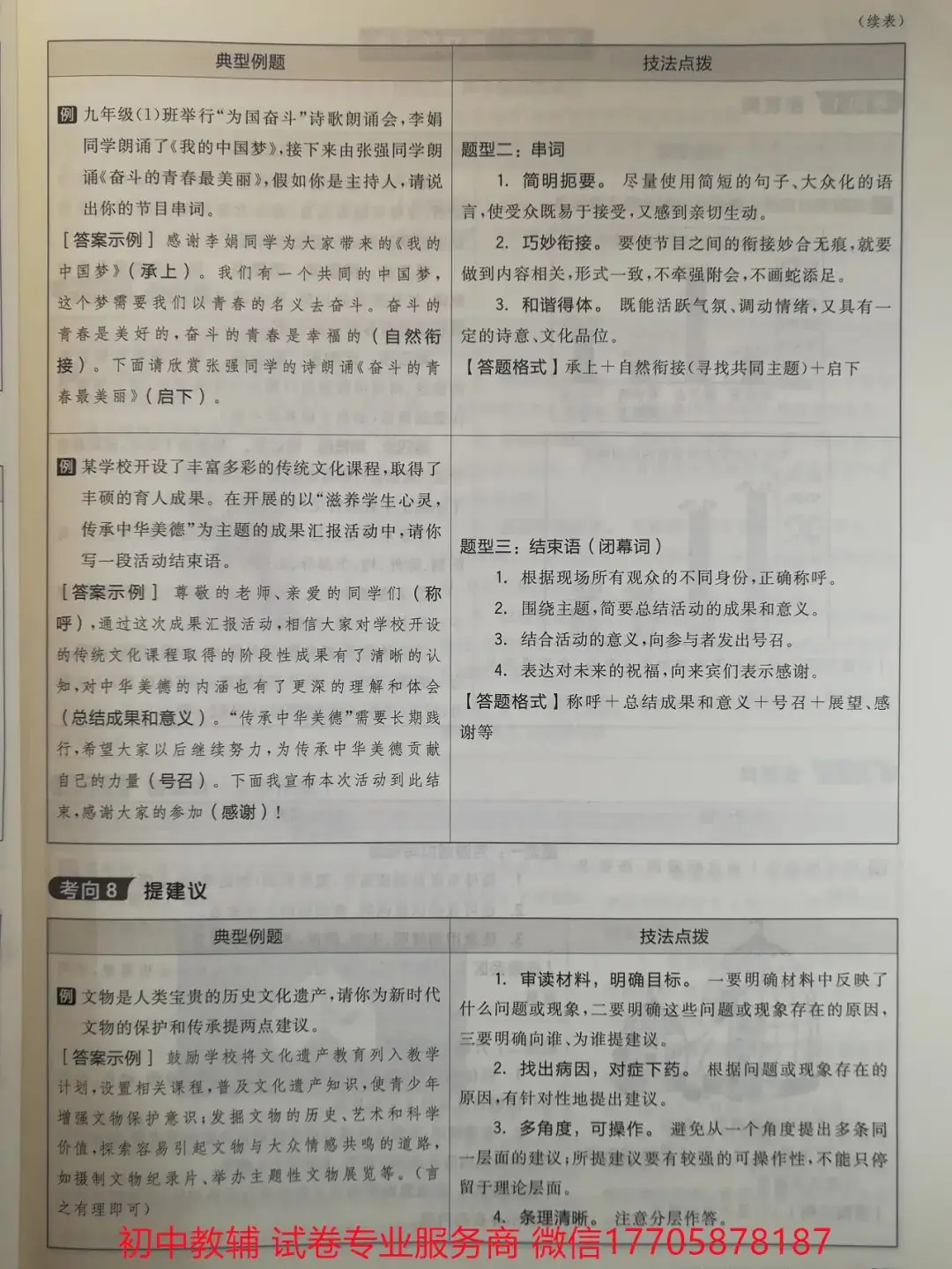 2024全品中考 复习方案 语文-第98张图片-四季读书网