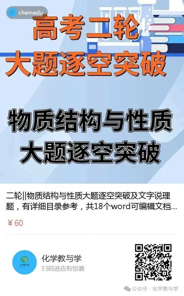 高考化学二轮||物质结构与性质大题逐空突破-第16张图片-四季读书网