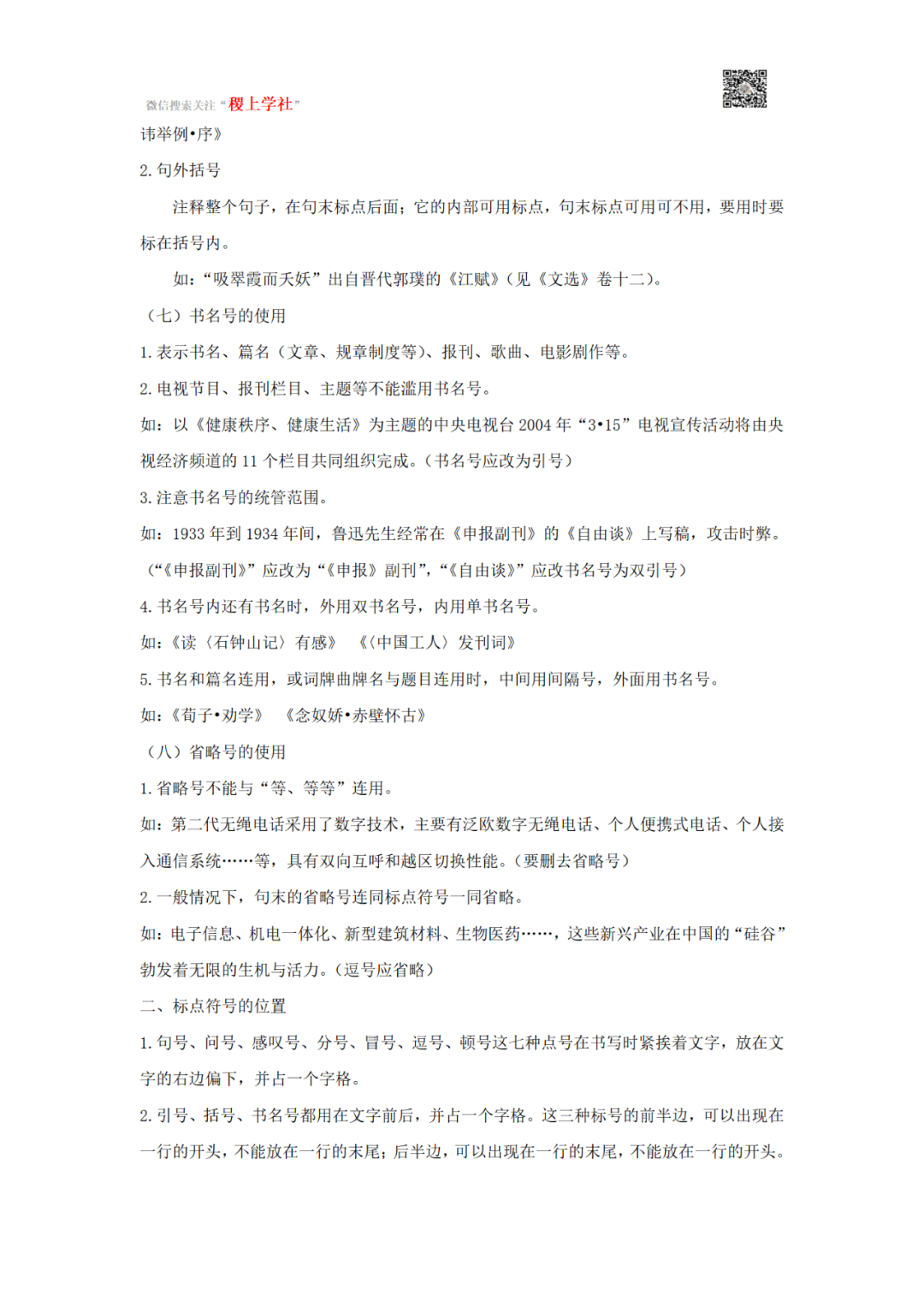 中考语文一轮复习专题03 标点符号-第31张图片-四季读书网