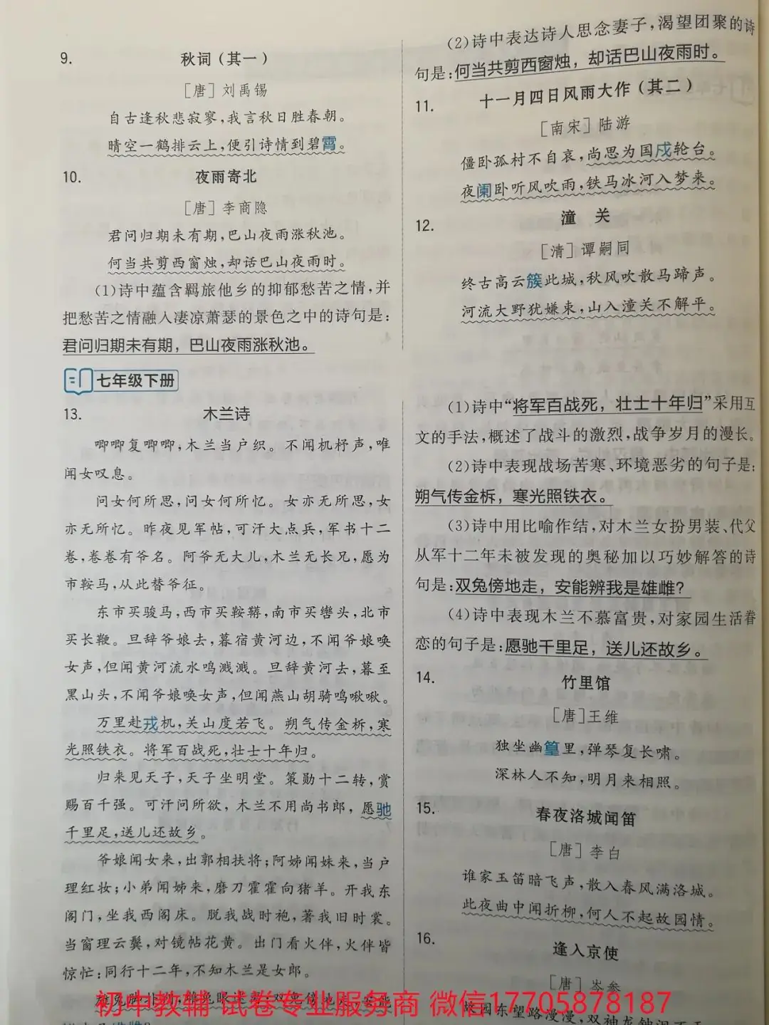 2024全品中考 复习方案 语文-第26张图片-四季读书网