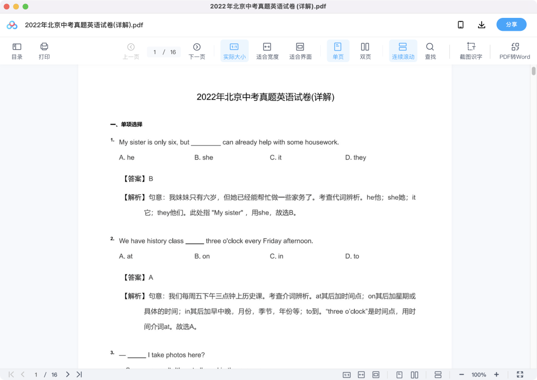 2020年-2022年北京各区中考英语试卷及答案解析.pdf-第4张图片-四季读书网