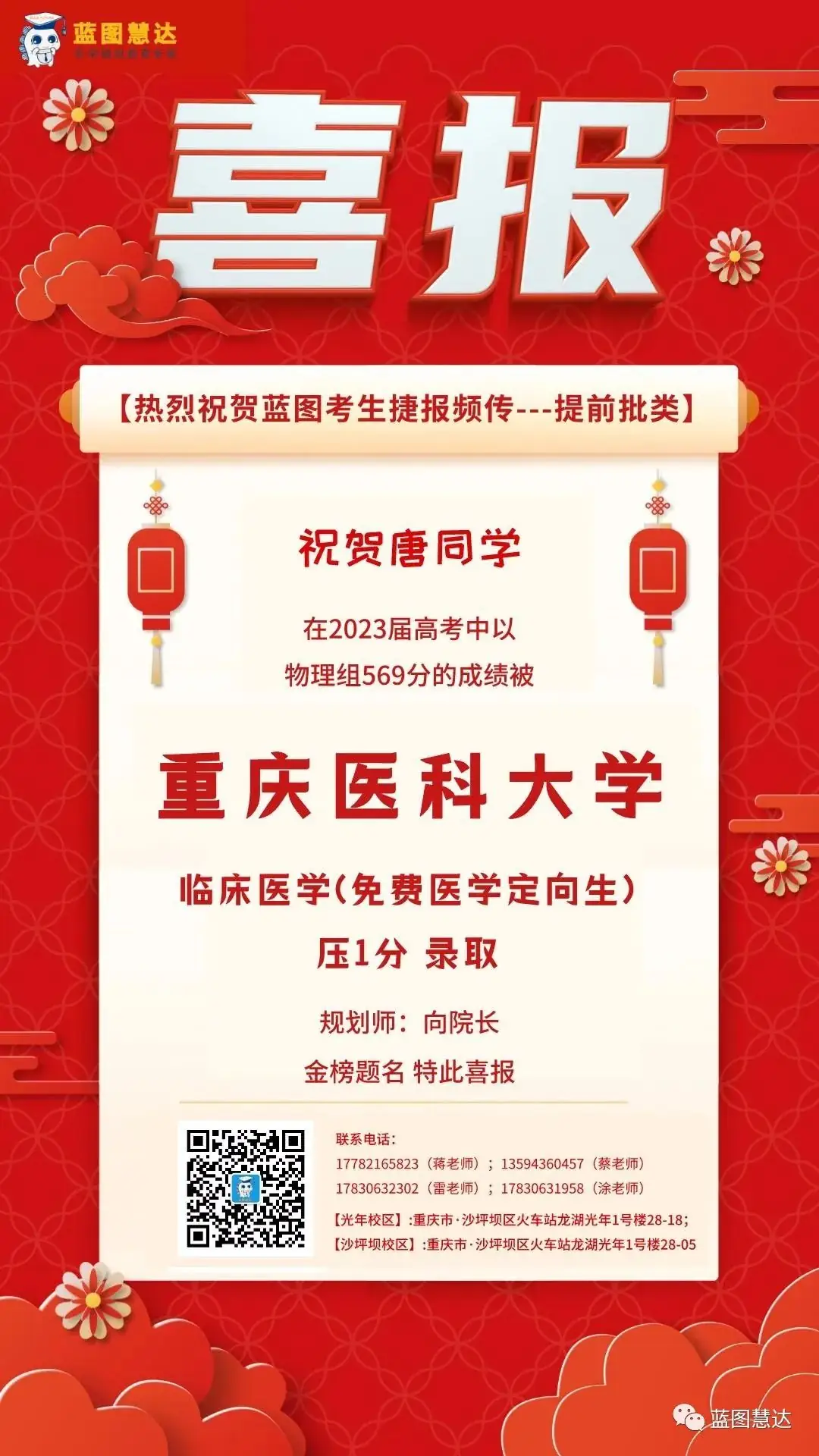 喜报 | 蓝图慧达2023年高考录取金榜-第131张图片-四季读书网 喜报 | 蓝图慧达2023年高考录取金榜-第131张图片-四季读书网