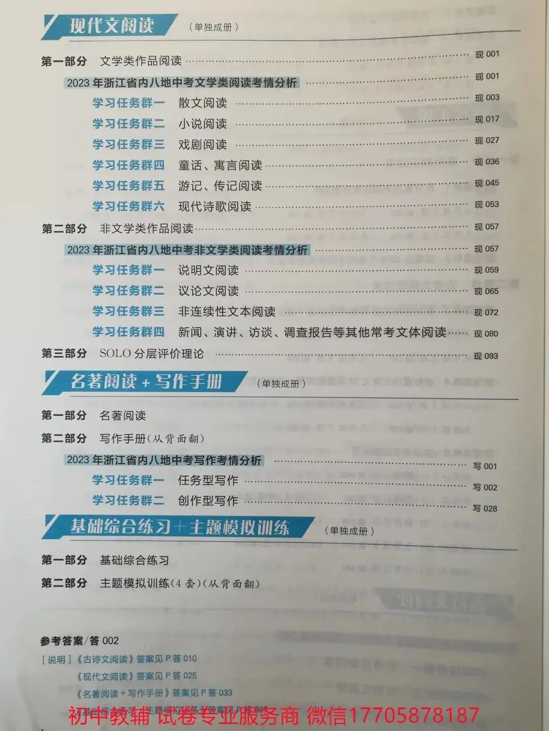 2024全品中考 复习方案 语文-第5张图片-四季读书网