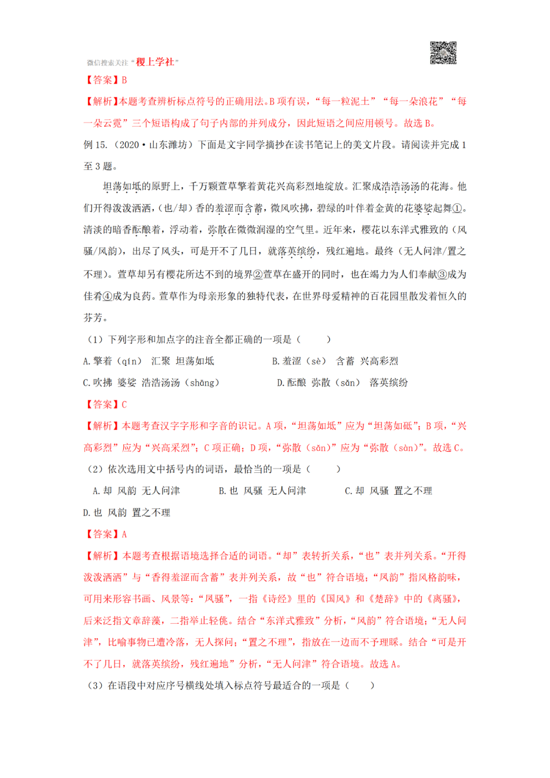中考语文一轮复习专题03 标点符号-第23张图片-四季读书网