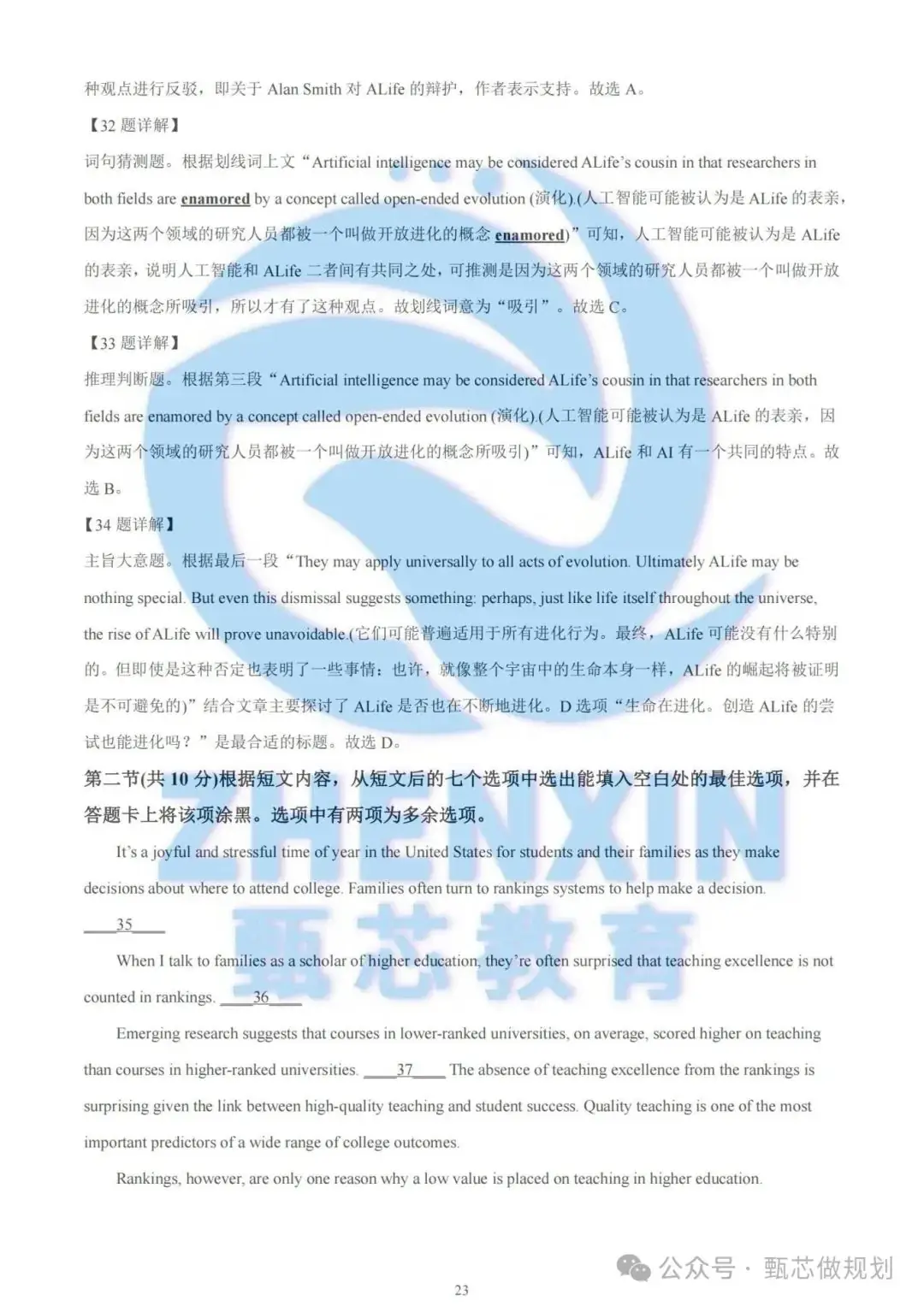 2023年北京高考真题卷及解析(英语)-第23张图片-四季读书网