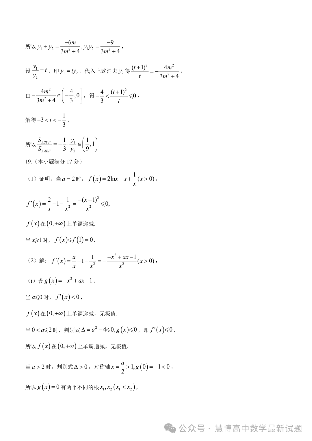 2024届“3+3+3”高考备考诊断性联考(二)数学试卷+答案-第9张图片-四季读书网 2024届“3+3+3”高考备考诊断性联考(二)数学试卷+答案-第9张图片-四季读书网