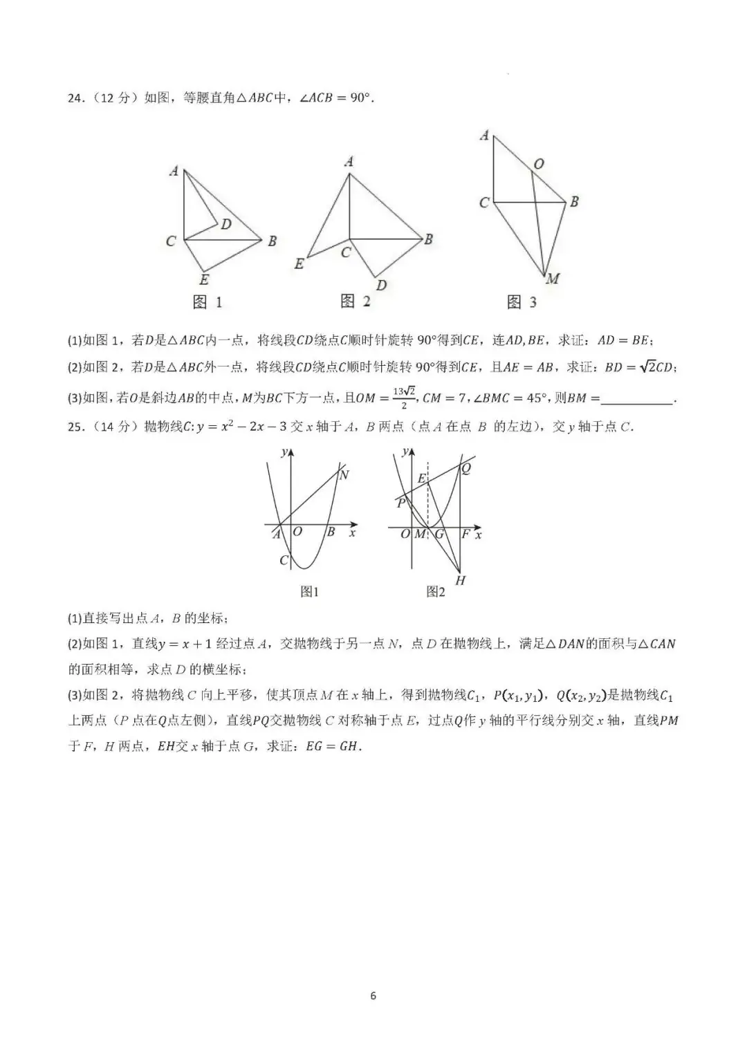 【福建中考】2024年中考数学模拟卷(福建专用)-第6张图片-四季读书网 【福建中考】2024年中考数学模拟卷(福建专用)-第6张图片-四季读书网