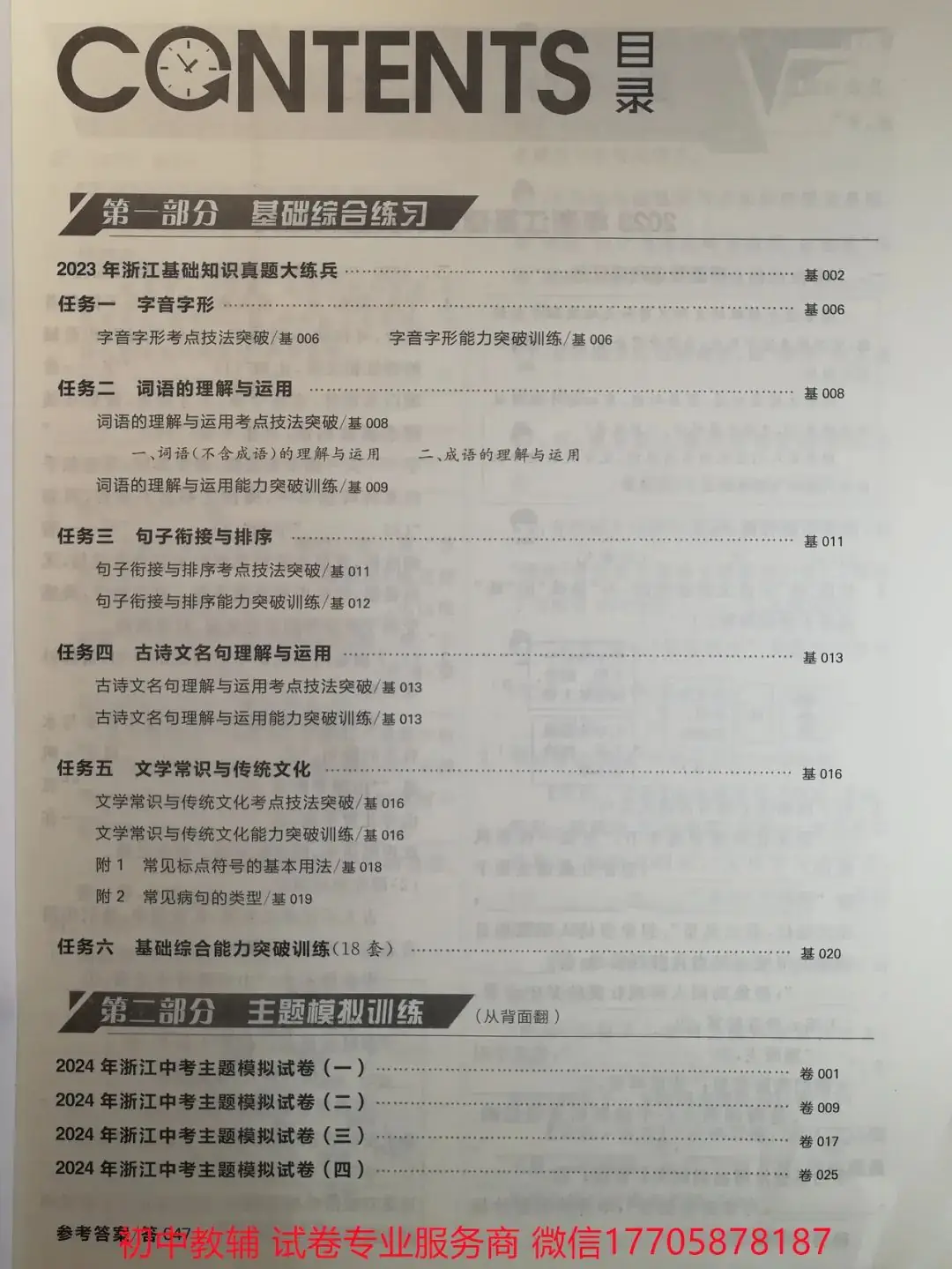 2024全品中考 复习方案 语文-第112张图片-四季读书网