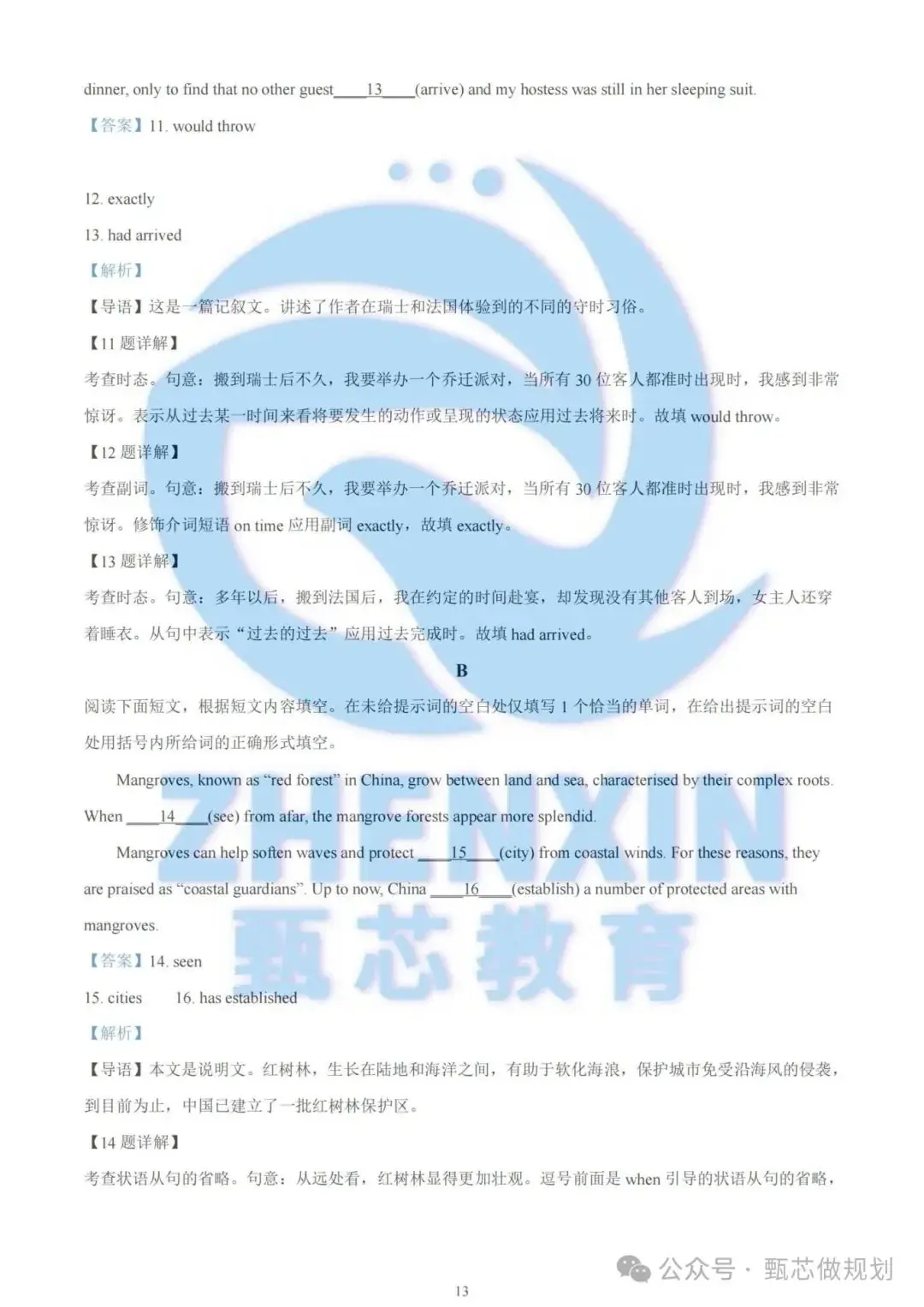 2023年北京高考真题卷及解析(英语)-第13张图片-四季读书网