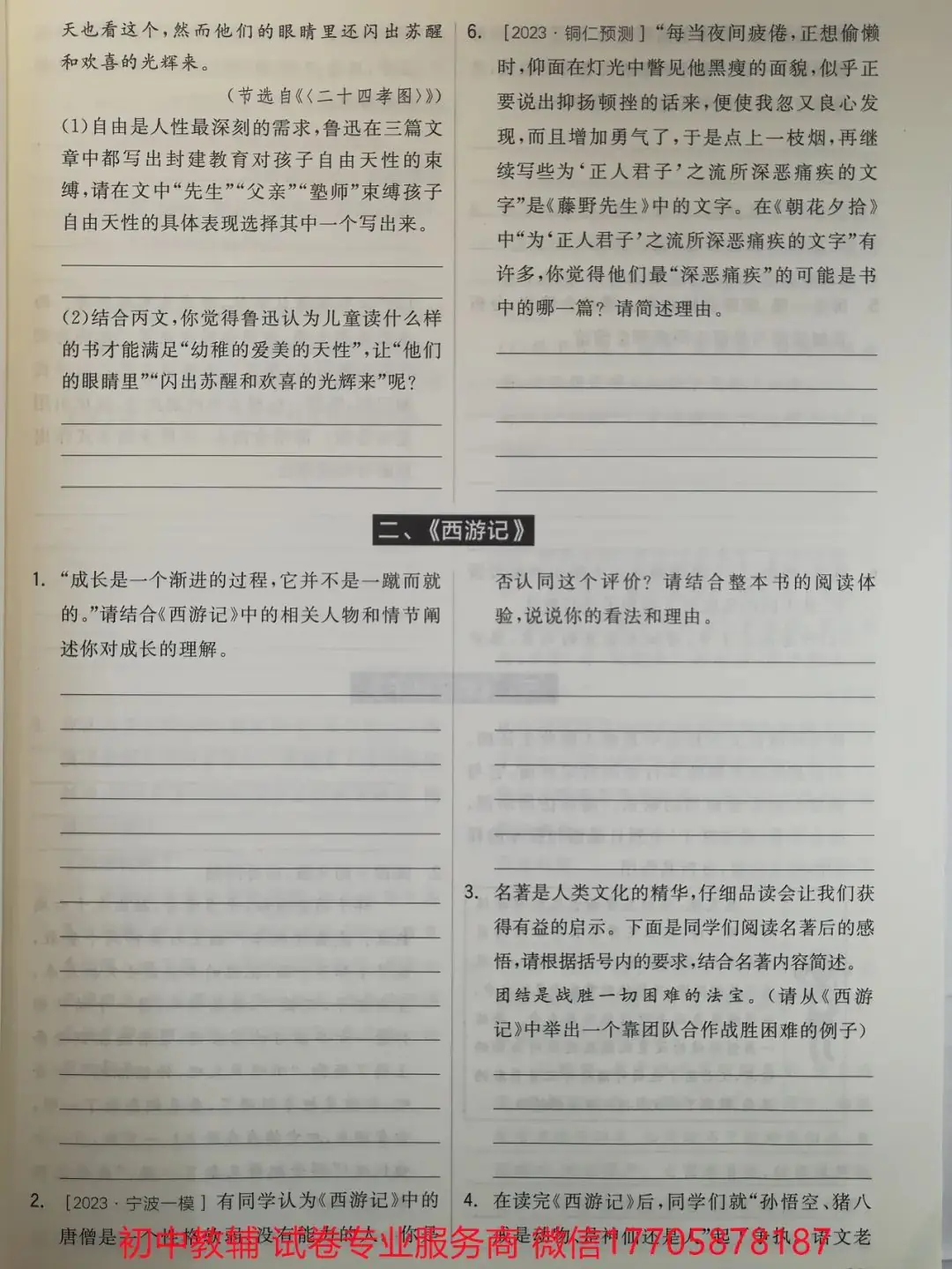2024全品中考 复习方案 语文-第84张图片-四季读书网