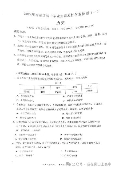 7科齐了!24年南海区中考一模真题+部分答案,直接下载→-第22张图片-四季读书网