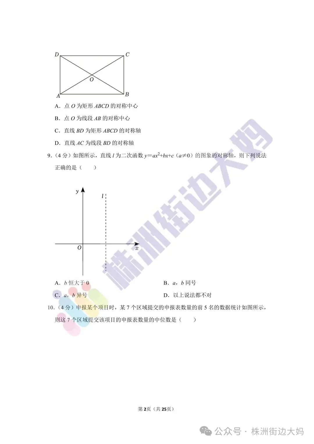 株洲2023年数学中考真题-第2张图片-四季读书网 株洲2023年数学中考真题-第2张图片-四季读书网