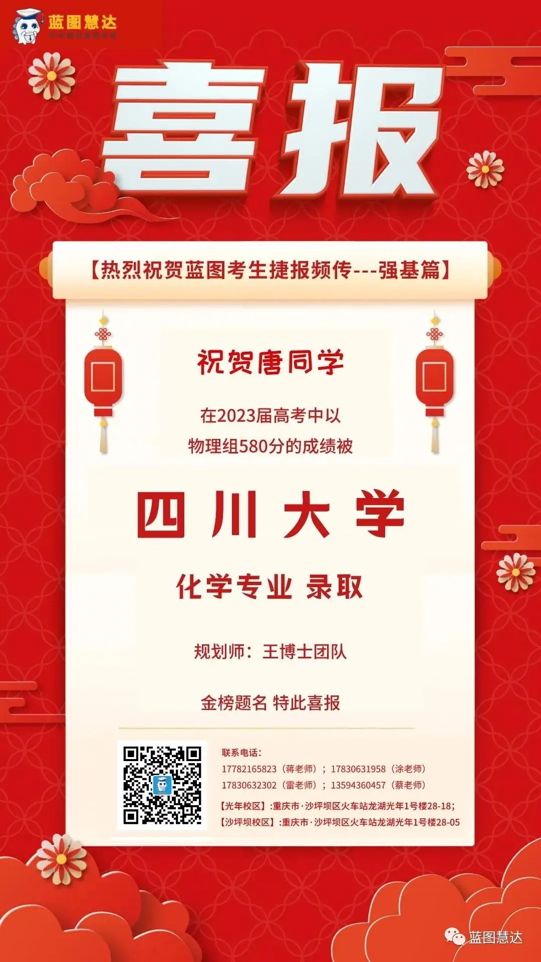 喜报 | 蓝图慧达2023年高考录取金榜-第144张图片-四季读书网 喜报 | 蓝图慧达2023年高考录取金榜-第144张图片-四季读书网