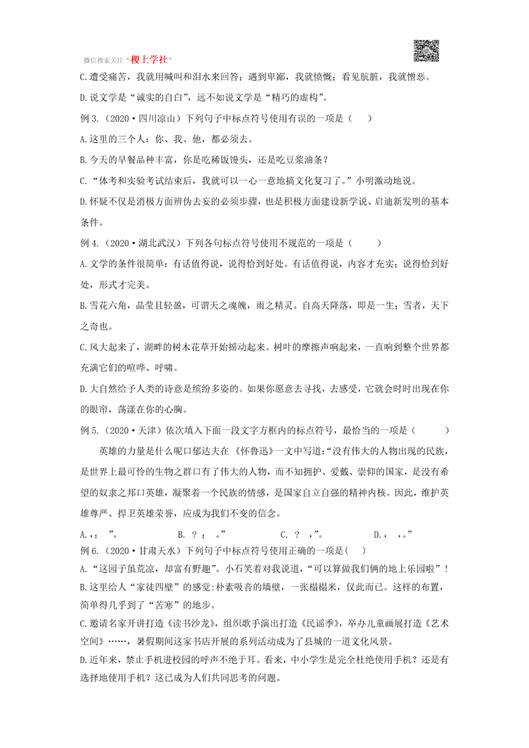 中考语文一轮复习专题03 标点符号-第3张图片-四季读书网
