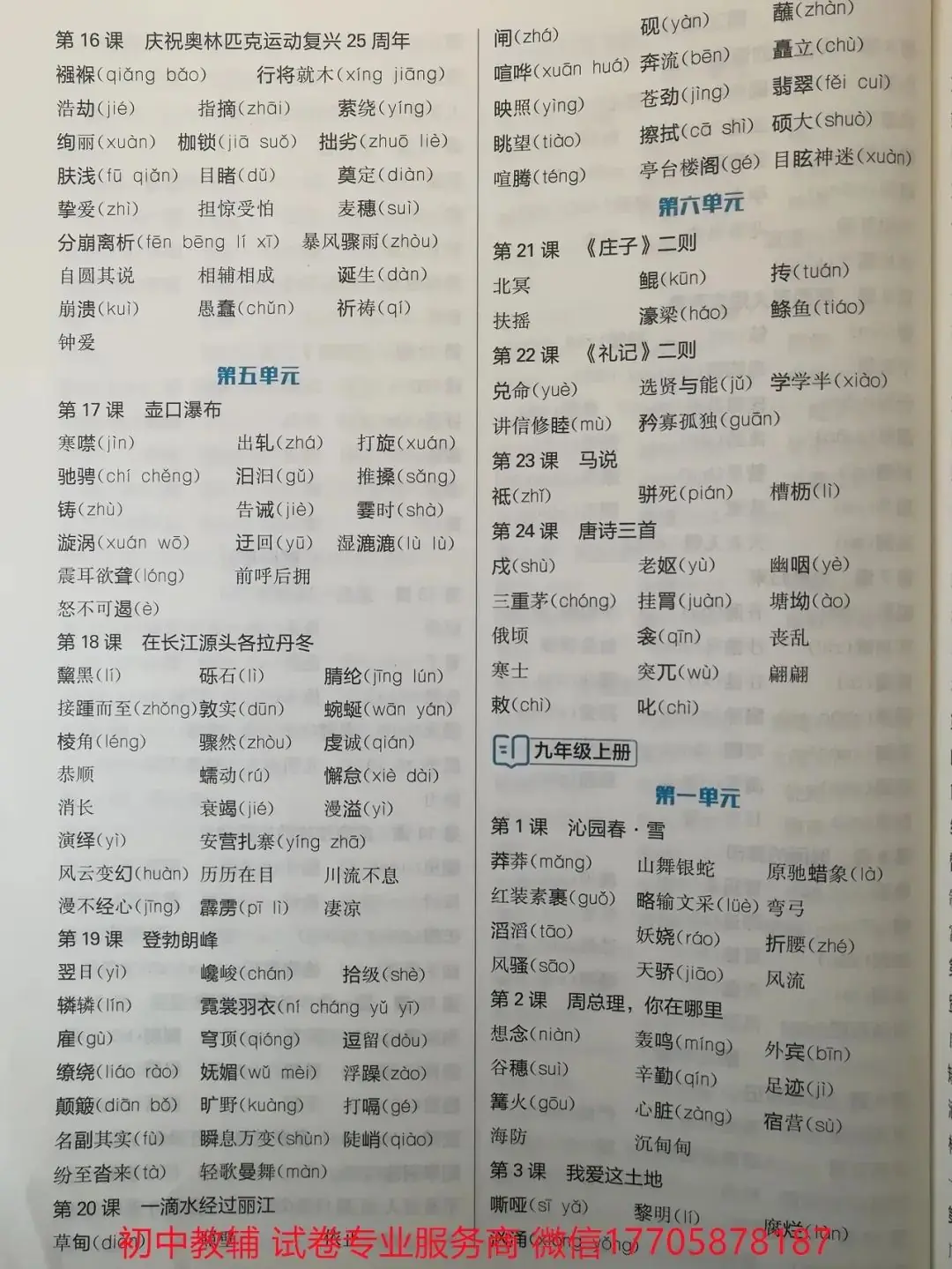 2024全品中考 复习方案 语文-第15张图片-四季读书网