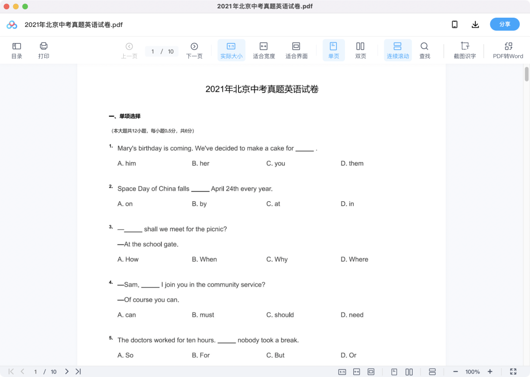2020年-2022年北京各区中考英语试卷及答案解析.pdf-第5张图片-四季读书网