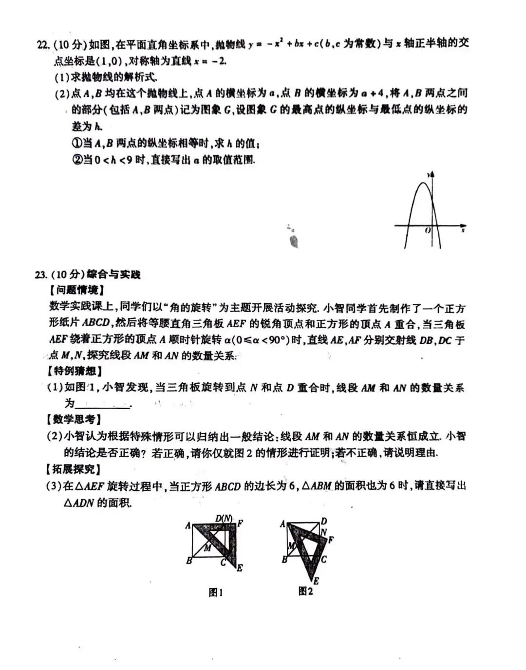中考数学 | 2024年河南省中考数学逆袭卷含答案-第10张图片-四季读书网 中考数学 | 2024年河南省中考数学逆袭卷含答案-第10张图片-四季读书网