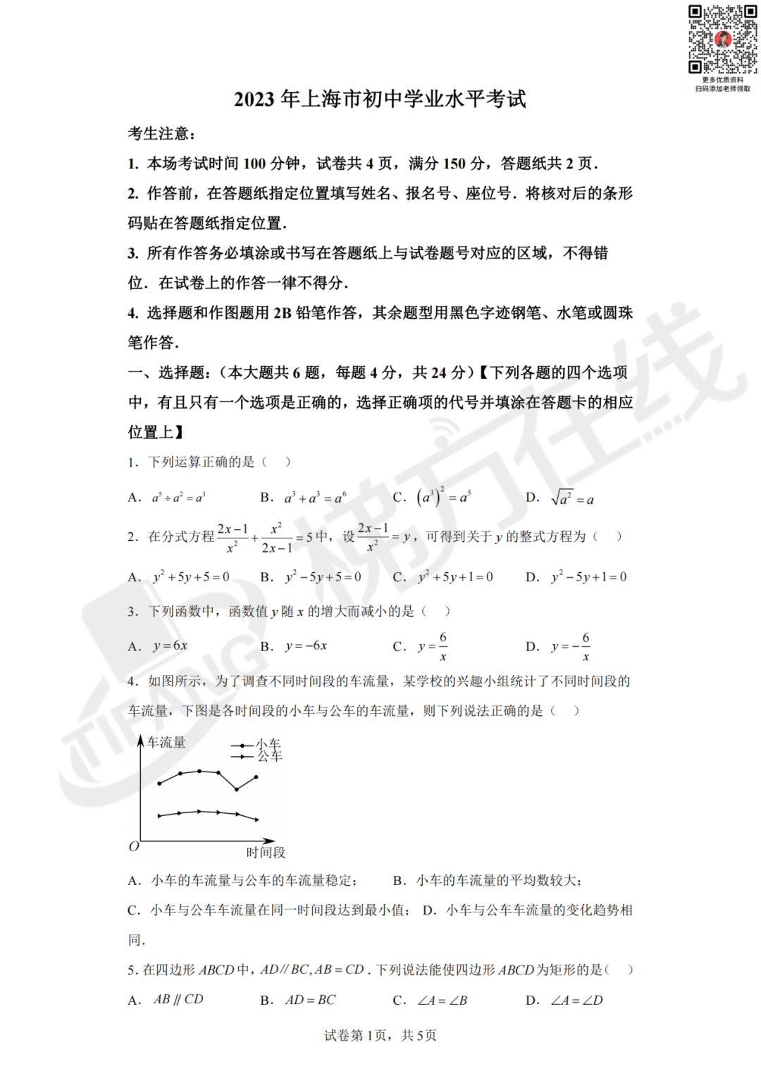 近7年上海中考数学真题,含解析(2017~2023)-第4张图片-四季读书网 近7年上海中考数学真题,含解析(2017~2023)-第4张图片-四季读书网