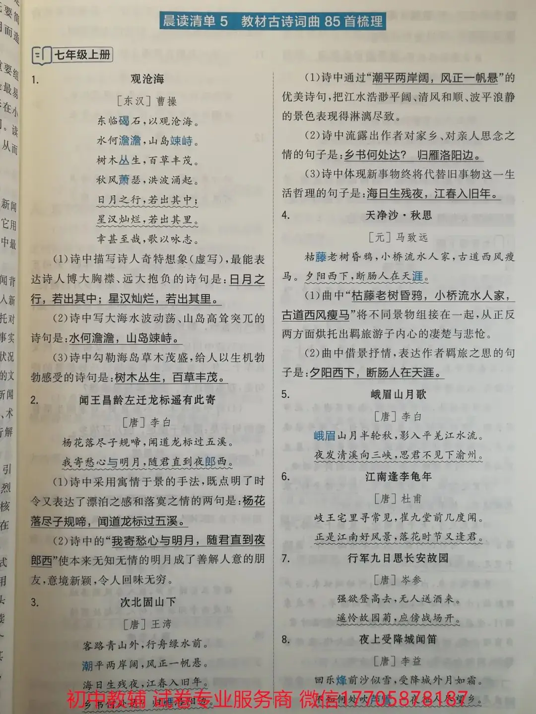 2024全品中考 复习方案 语文-第25张图片-四季读书网