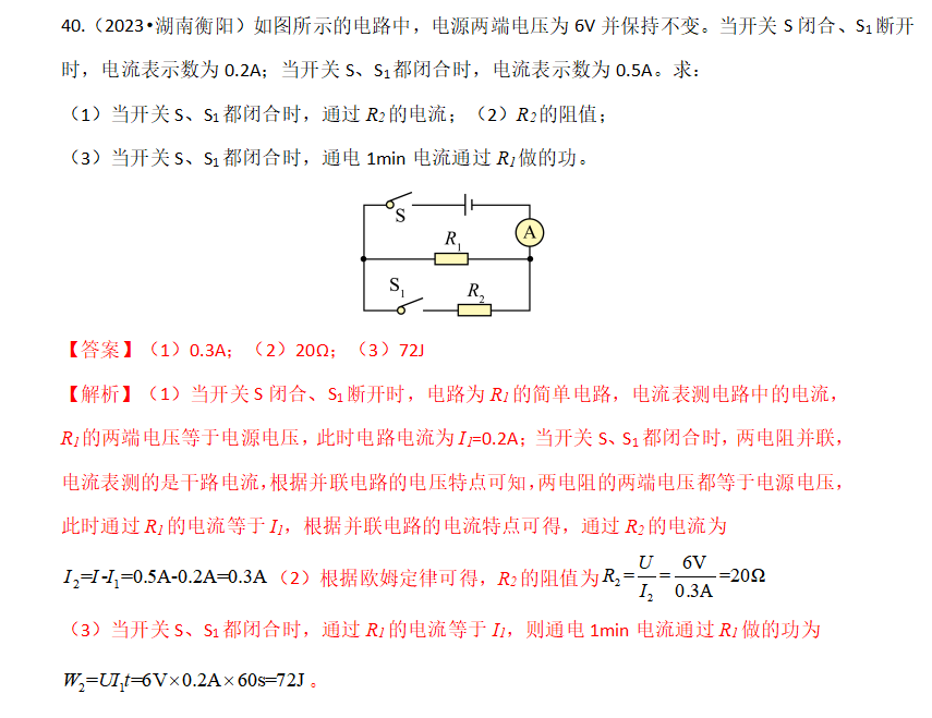 2024年中考理化百日冲刺打卡题3月21日(距离2024年中考还有97天)-第12张图片-四季读书网