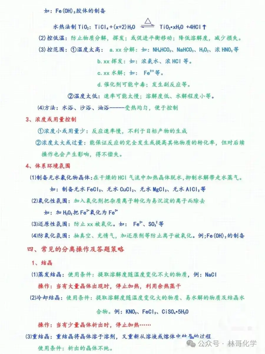 高考工业流程必备知识点-第5张图片-四季读书网