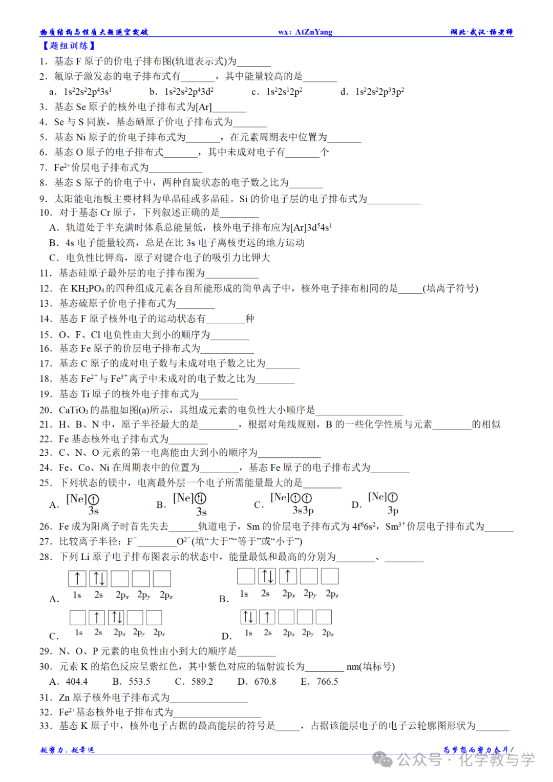 高考化学二轮||物质结构与性质大题逐空突破-第5张图片-四季读书网
