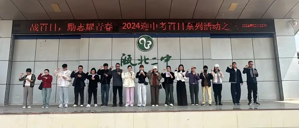 齐心励志行,滚烫向未来——2024迎中考百日系列活动之三-第14张图片-四季读书网 齐心励志行,滚烫向未来——2024迎中考百日系列活动之三-第14张图片-四季读书网