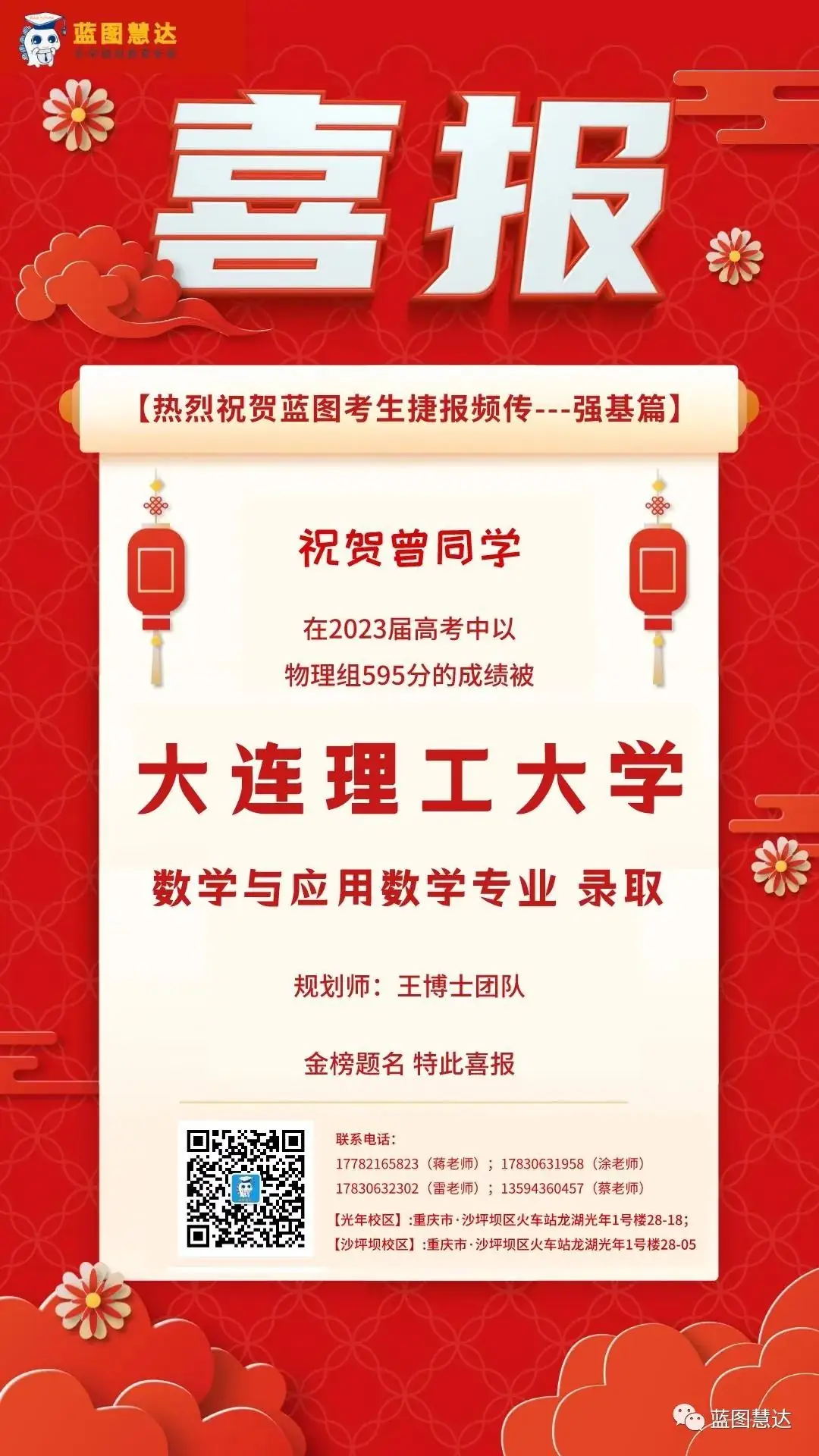 喜报 | 蓝图慧达2023年高考录取金榜-第146张图片-四季读书网 喜报 | 蓝图慧达2023年高考录取金榜-第146张图片-四季读书网
