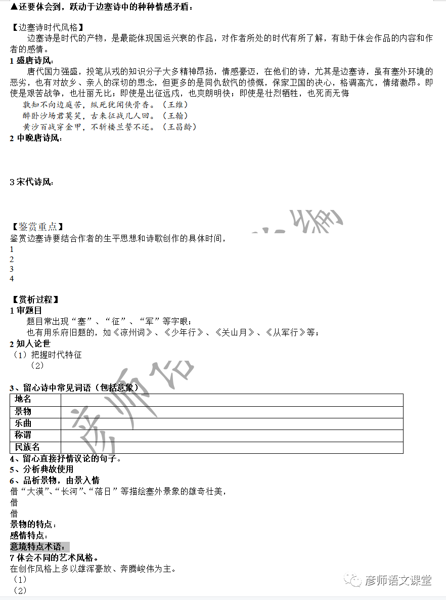 中考课外古诗鉴赏之边塞诗讲义与练习59首(学生版)-第2张图片-四季读书网