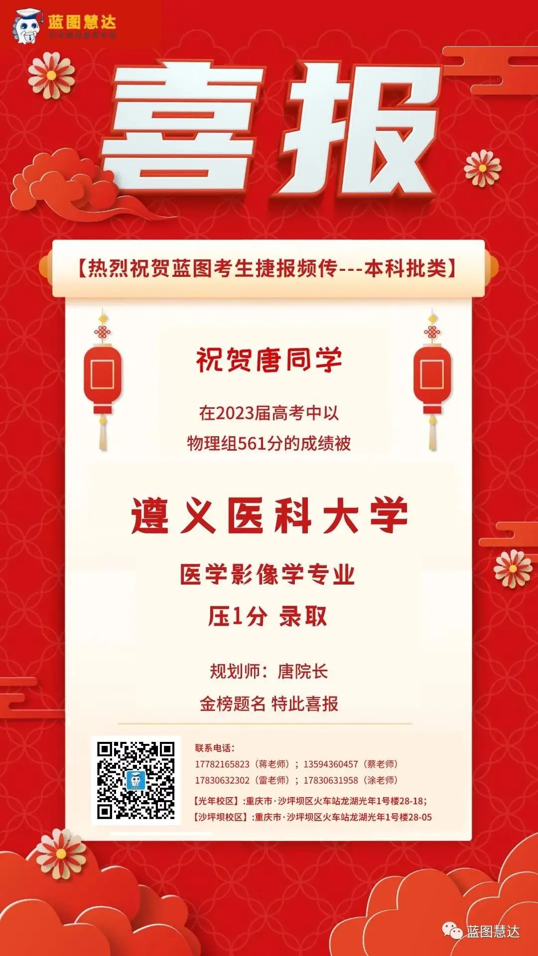 喜报 | 蓝图慧达2023年高考录取金榜-第47张图片-四季读书网 喜报 | 蓝图慧达2023年高考录取金榜-第47张图片-四季读书网