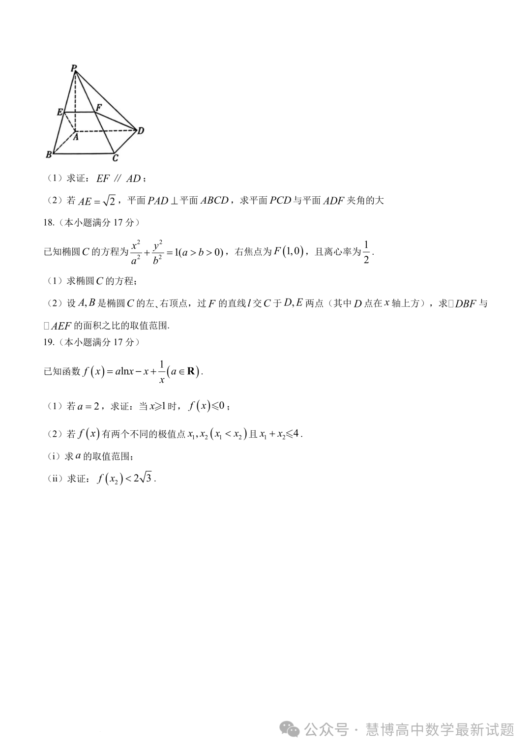 2024届“3+3+3”高考备考诊断性联考(二)数学试卷+答案-第4张图片-四季读书网 2024届“3+3+3”高考备考诊断性联考(二)数学试卷+答案-第4张图片-四季读书网