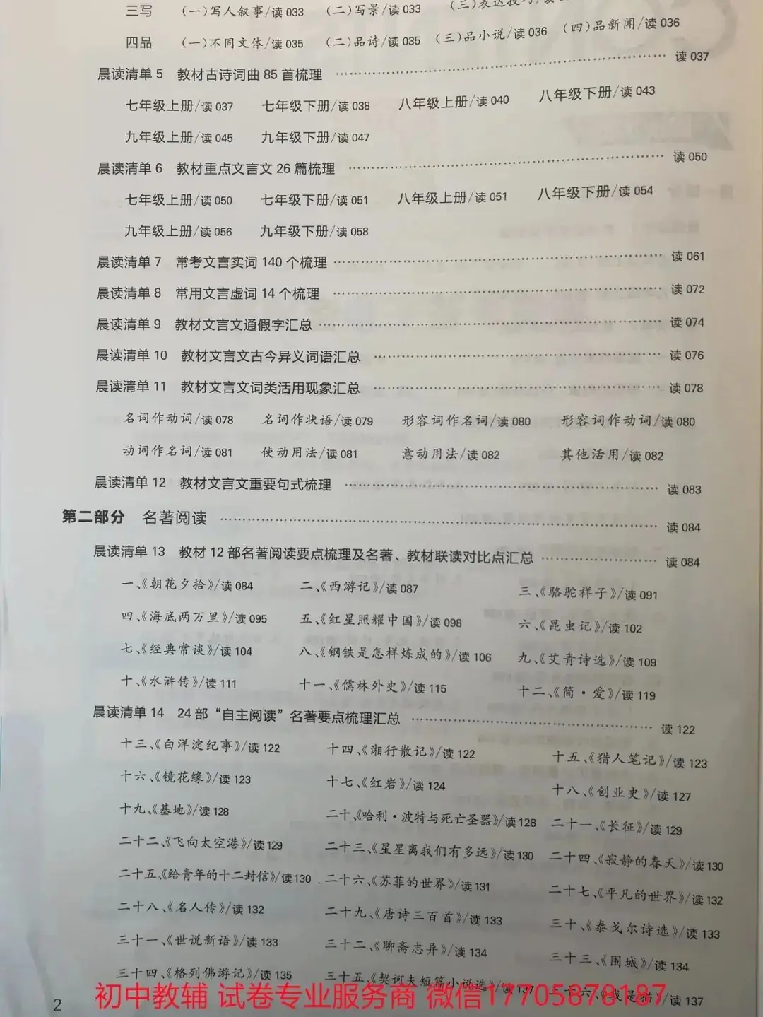 2024全品中考 复习方案 语文-第3张图片-四季读书网
