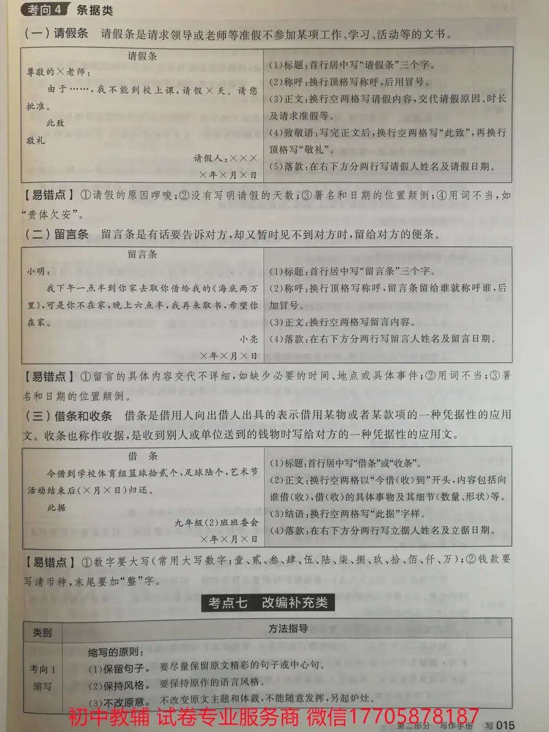 2024全品中考 复习方案 语文-第108张图片-四季读书网
