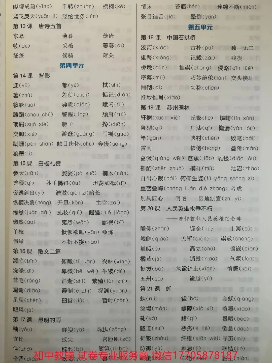 2024全品中考 复习方案 语文-第12张图片-四季读书网