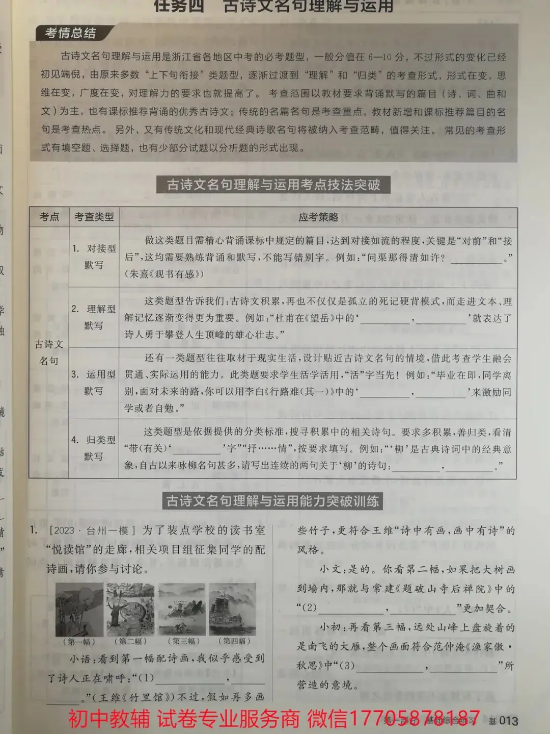 2024全品中考 复习方案 语文-第124张图片-四季读书网