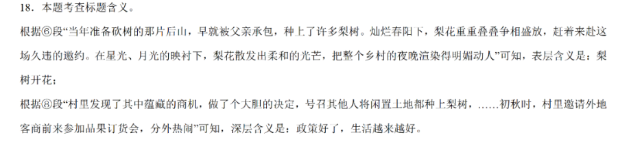 梨花开了 | 中考散文阅读专项练习-第8张图片-四季读书网