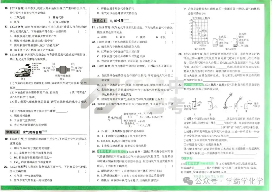 2024版万唯中考化学真题分类-第8张图片-四季读书网