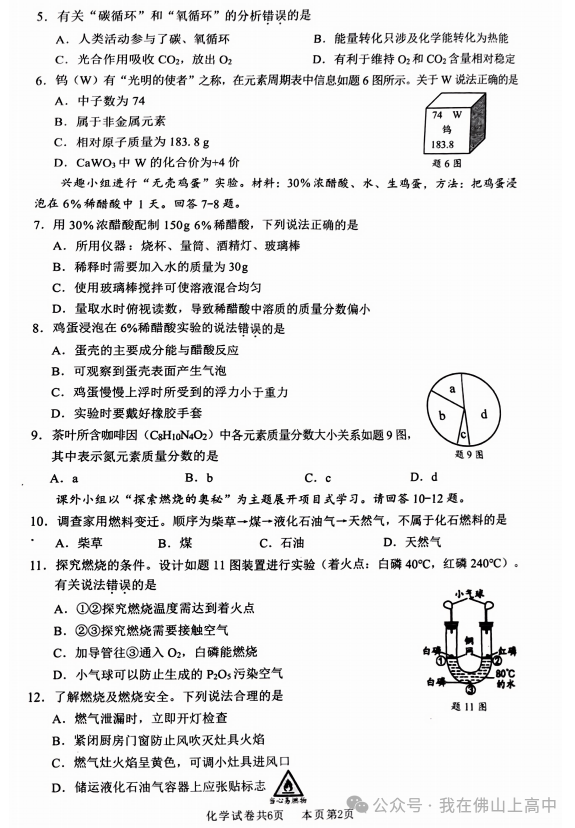 7科齐了!24年南海区中考一模真题+部分答案,直接下载→-第17张图片-四季读书网