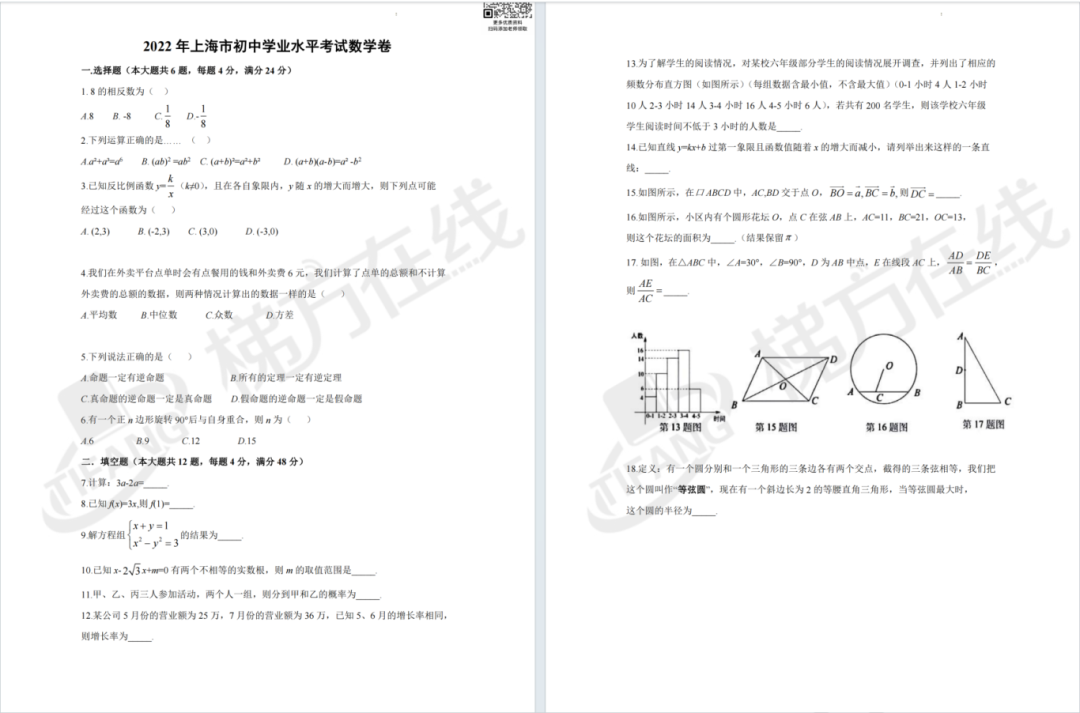 近7年上海中考数学真题,含解析(2017~2023)-第6张图片-四季读书网 近7年上海中考数学真题,含解析(2017~2023)-第6张图片-四季读书网