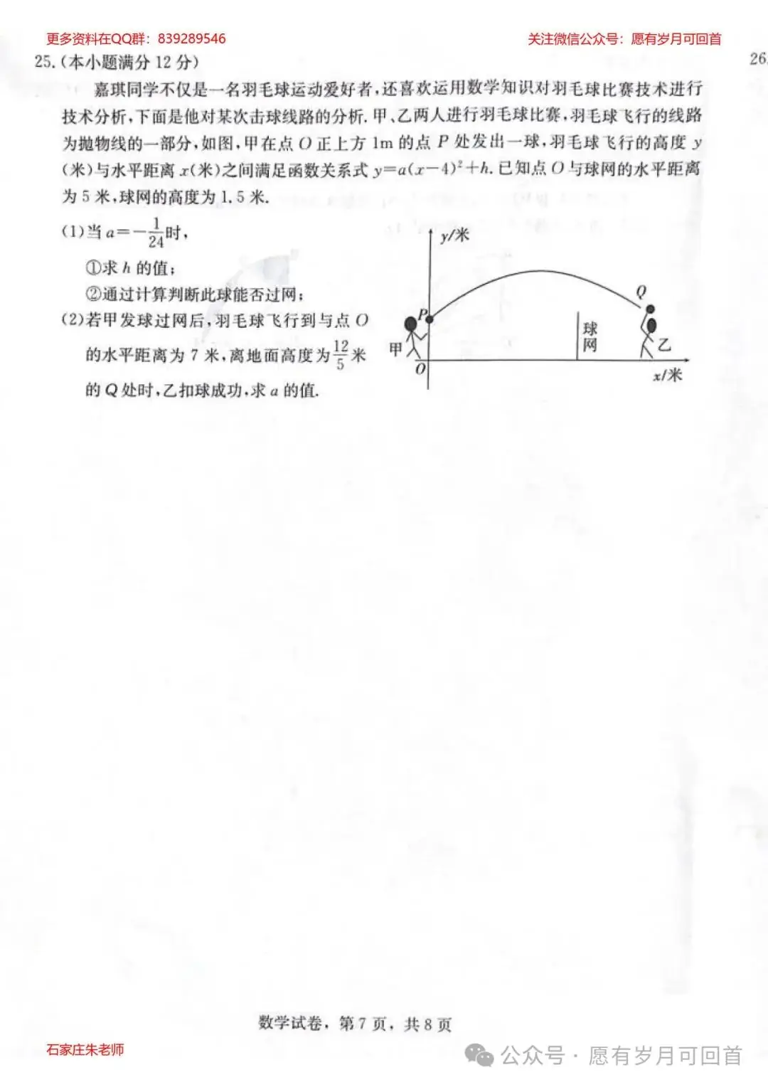 【中考模拟】2024年3月份河北省九地市初三摸底考试数学卷(含答案)-第8张图片-四季读书网