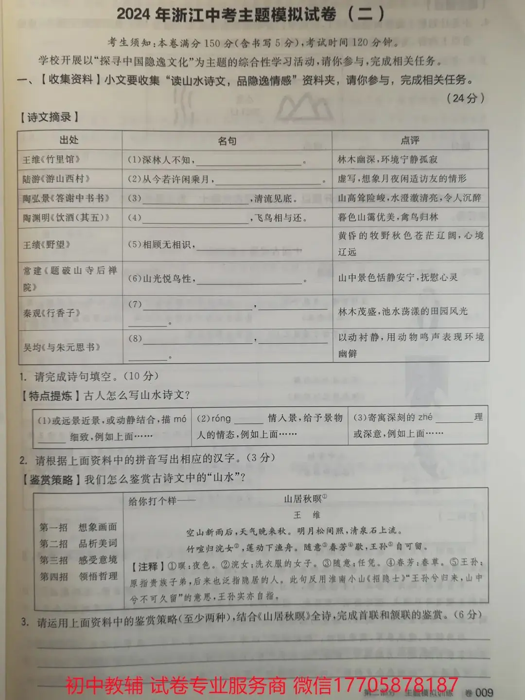 2024全品中考 复习方案 语文-第135张图片-四季读书网