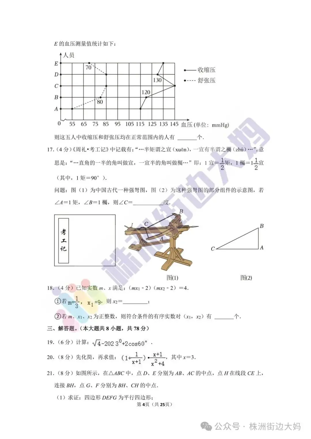 株洲2023年数学中考真题-第4张图片-四季读书网 株洲2023年数学中考真题-第4张图片-四季读书网