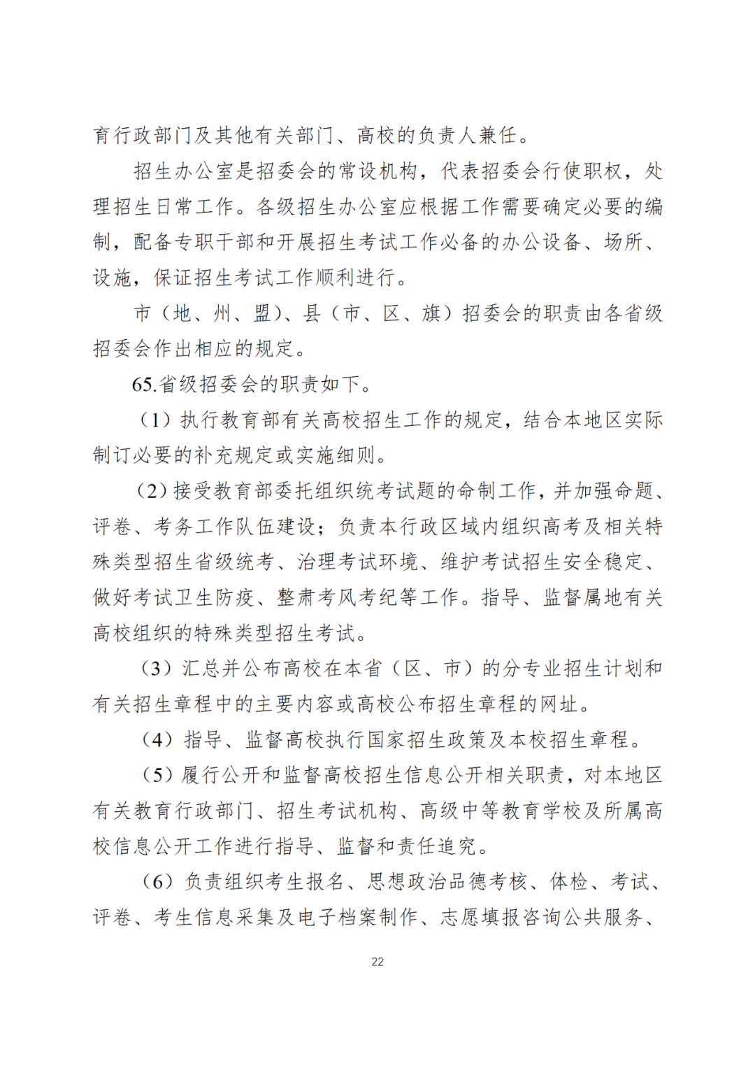 6月7日开始!教育部公布2024全国高考时间!-第25张图片-四季读书网