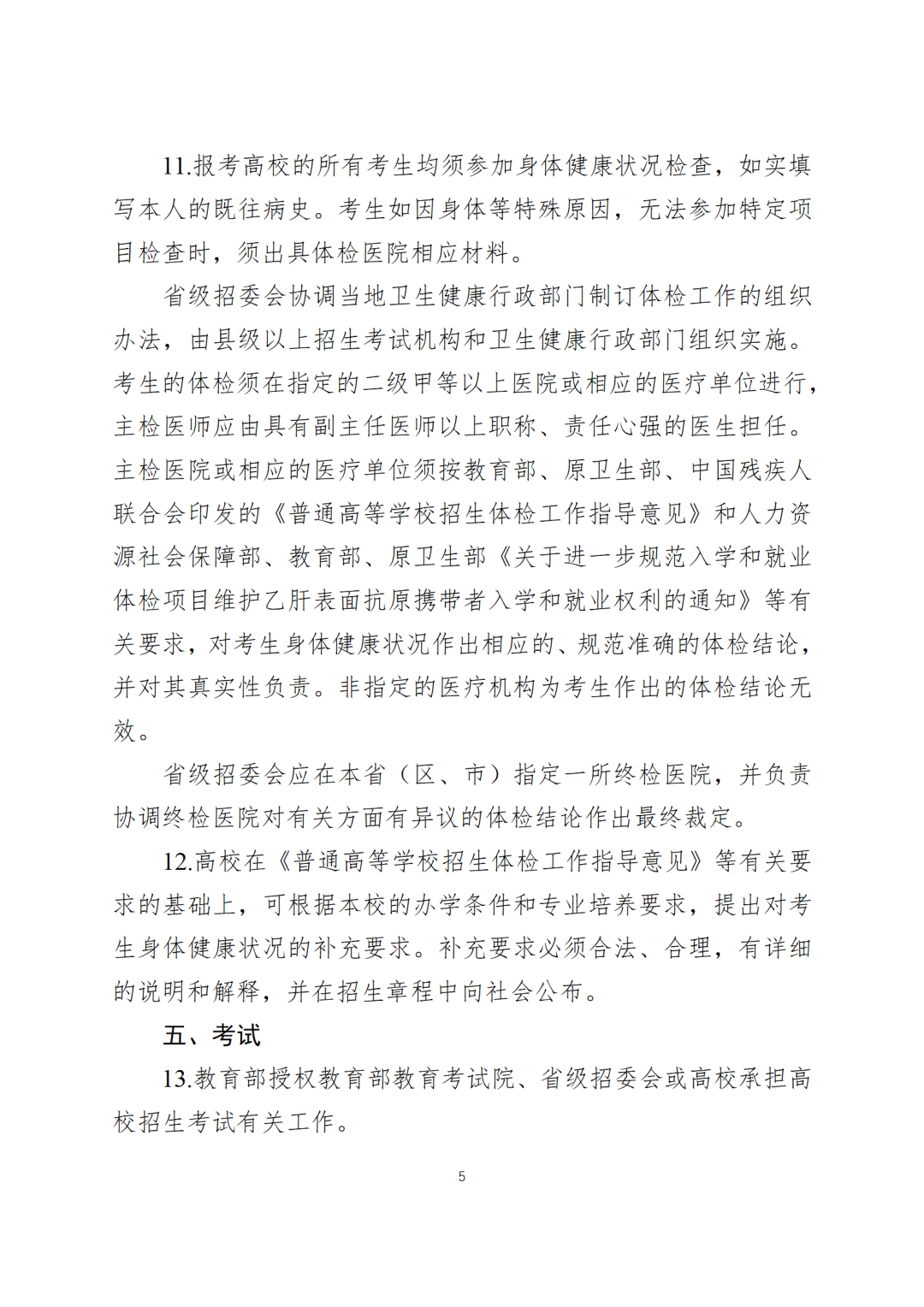 6月7日开始!教育部公布2024全国高考时间!-第8张图片-四季读书网