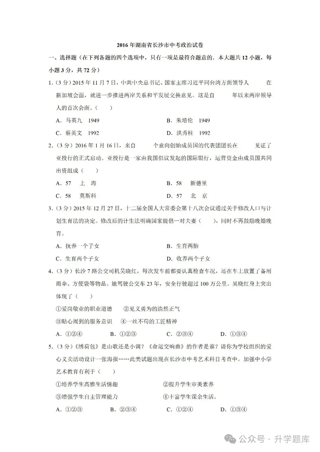 【中考刷题系列】——2014-2023年长沙中考道德与法治试卷+答案解析(可下载打印)-第7张图片-四季读书网 【中考刷题系列】——2014-2023年长沙中考道德与法治试卷+答案解析(可下载打印)-第7张图片-四季读书网
