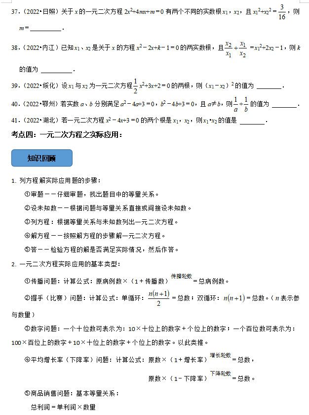 中考数学必考考点总结+题型专训—— 一元二次方程-第8张图片-四季读书网 中考数学必考考点总结+题型专训—— 一元二次方程-第8张图片-四季读书网
