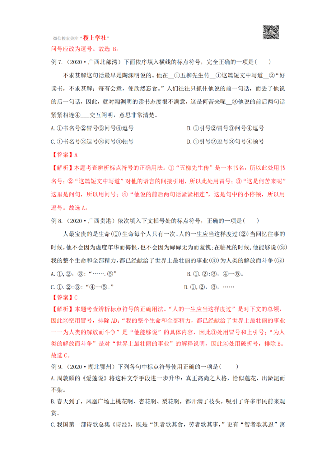 中考语文一轮复习专题03 标点符号-第20张图片-四季读书网
